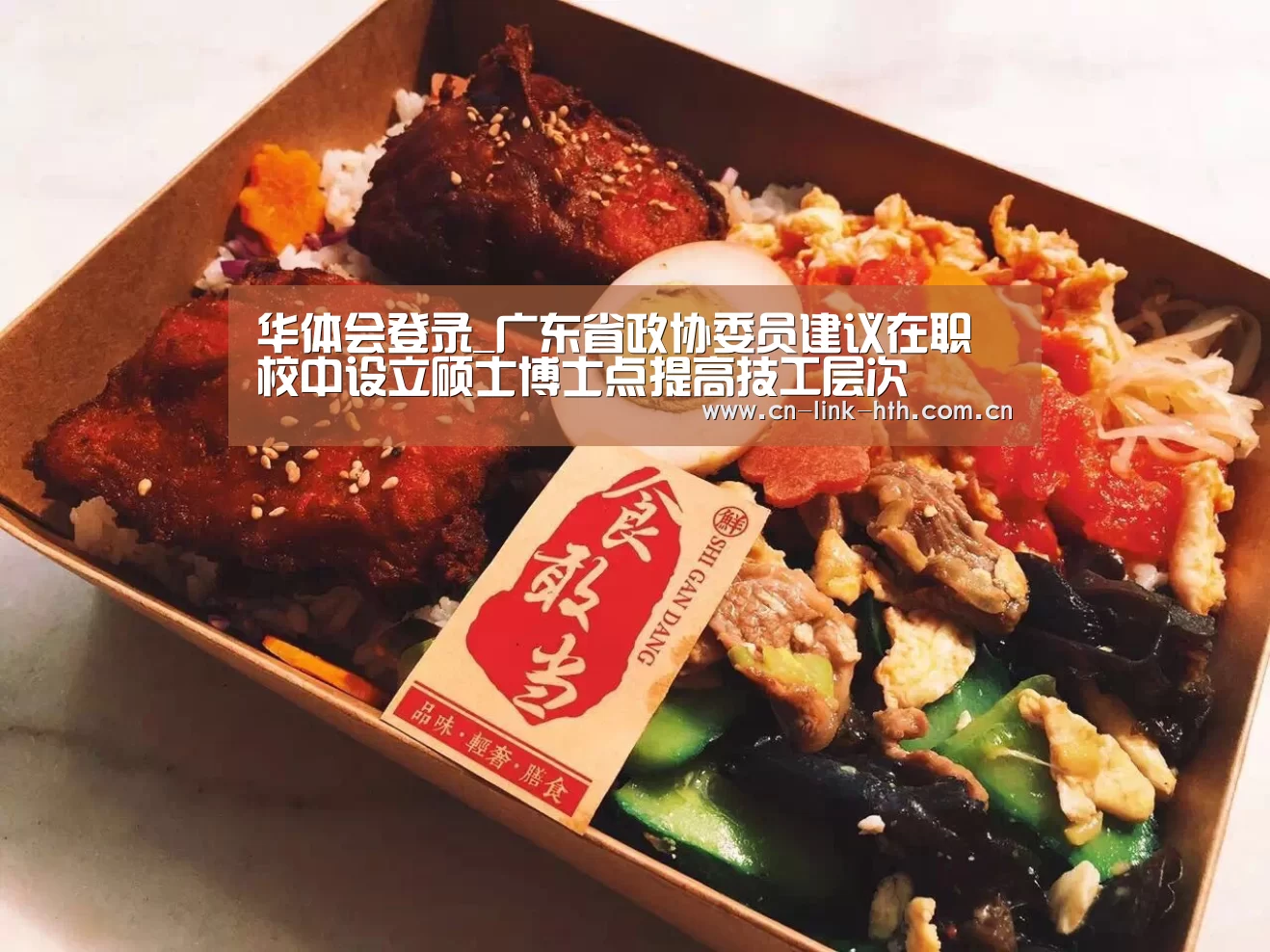 华体会登录_广东省政协委员建议在职校中设立硕士博士点提高技工层次(图1) 华体会官网