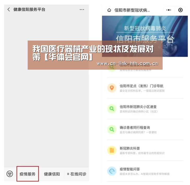 我国医疗器械产业的现状及发展对策【华体会官网】(图3) 华体会官方