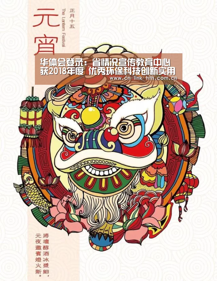华体会登录:省情况宣传教育中心获2018年度 优秀环保科技创新实用结果奖(图1) 华体会官网