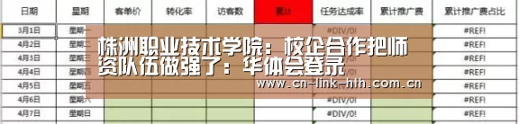 株洲职业技术学院:校企合作把师资队伍做强了:华体会登录(图3) 华体会